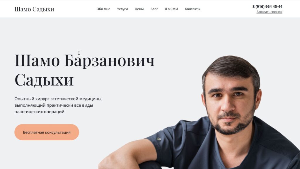 Кейс: +1200% трафика за 4 месяца: SEO-продвижение сайта пластического хирурга на Tilda
