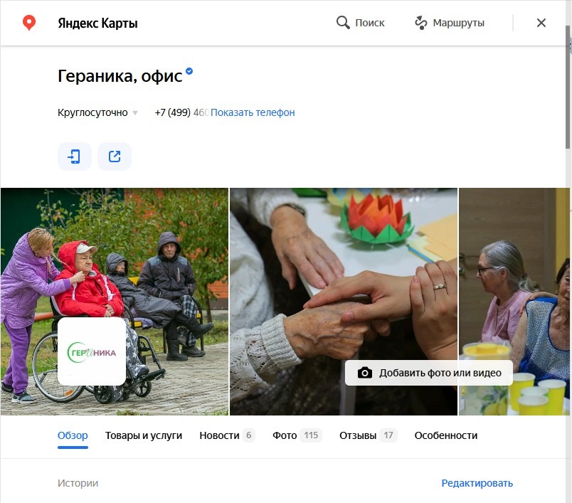 Кейс: как мы с нуля развили сеть пансионатов для пожилых на Яндекс Картах. Продвижение без рекламного бюджета на геосервисах