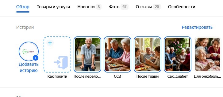 Кейс: как мы с нуля развили сеть пансионатов для пожилых на Яндекс Картах. Продвижение без рекламного бюджета на геосервисах