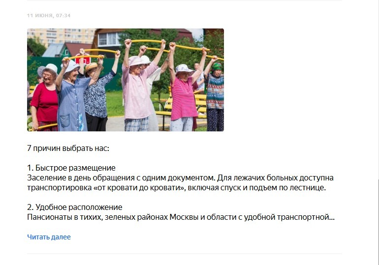 Кейс: как мы с нуля развили сеть пансионатов для пожилых на Яндекс Картах. Продвижение без рекламного бюджета на геосервисах