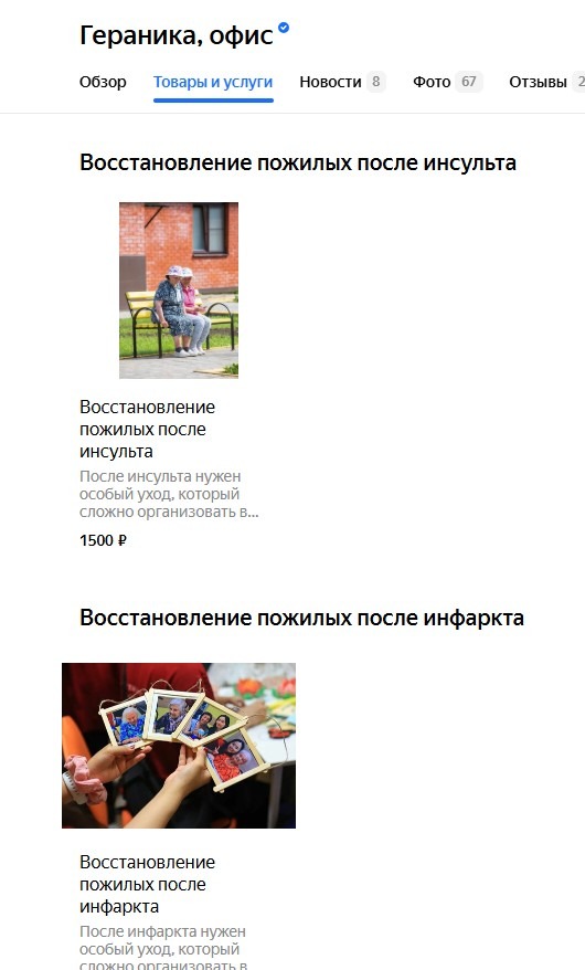 Кейс: как мы с нуля развили сеть пансионатов для пожилых на Яндекс Картах. Продвижение без рекламного бюджета на геосервисах
